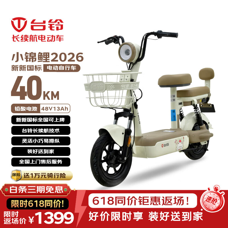 台铃电动自行车小锦鲤2026新国标电动车48V13AH铅酸电池长续航可上牌男女通勤代步上班电瓶车香草白