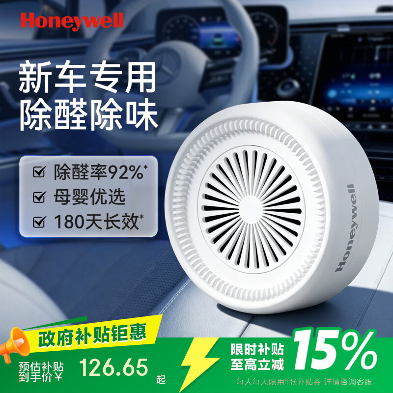 霍尼韦尔（Honeywell）新车除甲醛除异味新房除醛魔盒汽车车内异味车载炭包专用