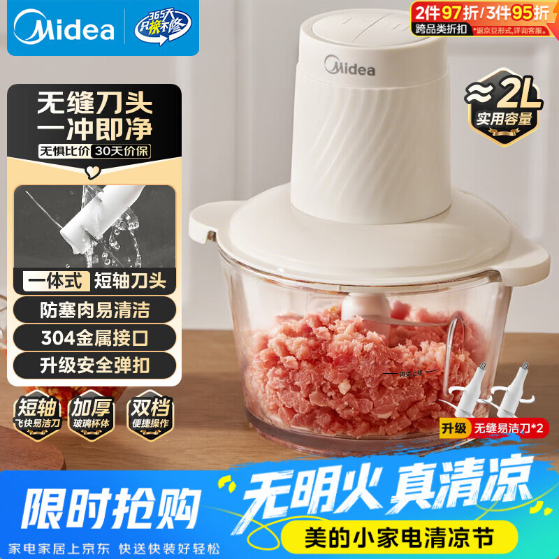 美的（Midea）绞肉机家用绞馅机碎肉机电动多功能料理搅拌一体机绞肉绞菜馅辅食机打蒜器双刀JC12B约2L