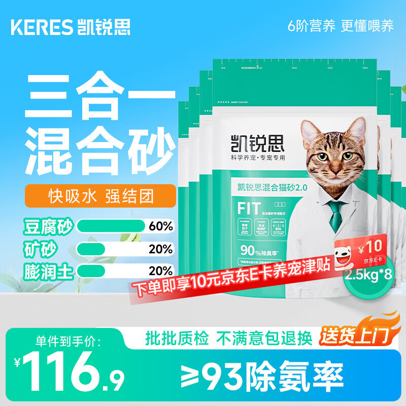 凯锐思豆腐混合猫砂2.5kg*8除臭结团不粘底豆腐猫砂矿砂强吸水囤货装
