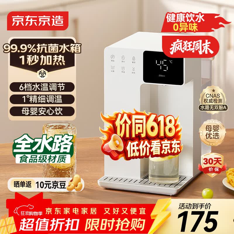 京东京造白犀即热式饮水机家用台式小型桌面饮水烧水直饮机烧水壶 3秒速热 3.2L抗菌水箱 年会礼物行政采购