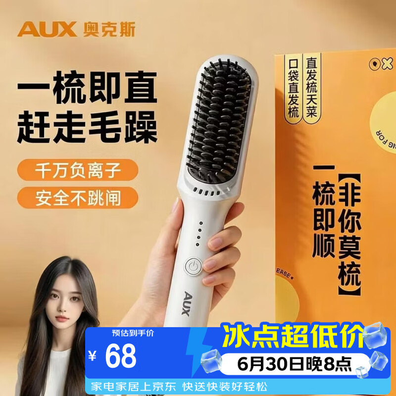 奥克斯（AUX）直发梳负离子不伤发梳子直发卷发两用卷发梳内扣刘海梳直板梳卷发棒高颅顶短发蓬松神器新年礼物 旗舰款【陶瓷釉/负离子双重护发+定型久】 30mm