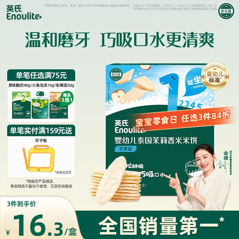 英氏婴幼儿米饼苹果味婴儿零食磨牙饼干宝宝零食48g哄娃解馋6个月以上