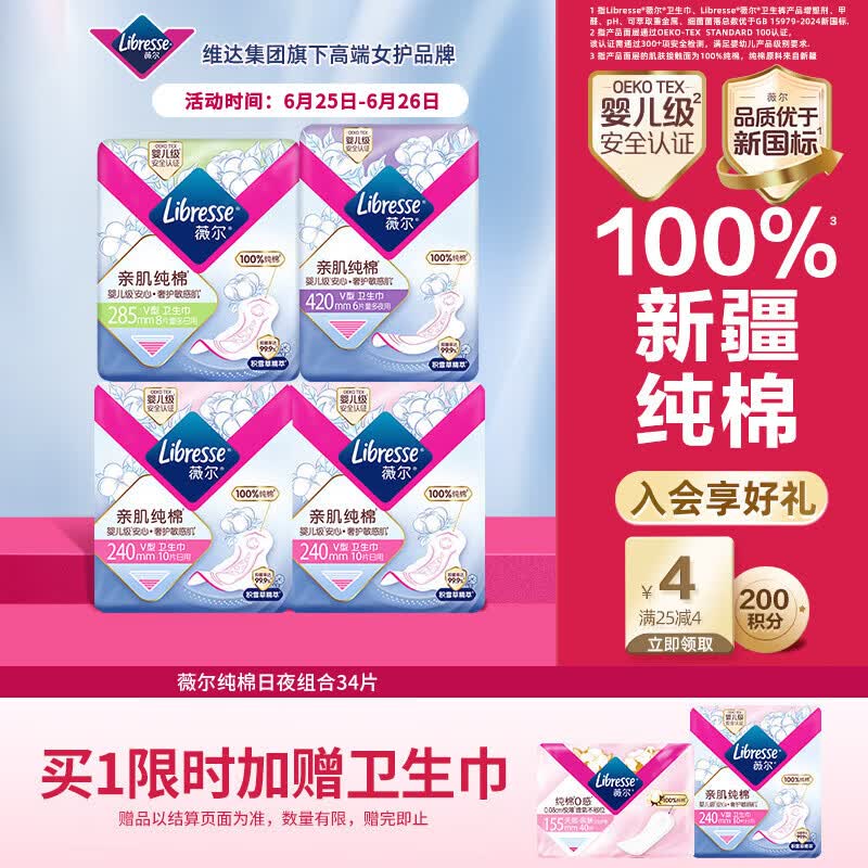 薇尔亲肌纯棉卫生巾日夜组合4包34片防漏姨妈巾套装 京东自营官方旗舰