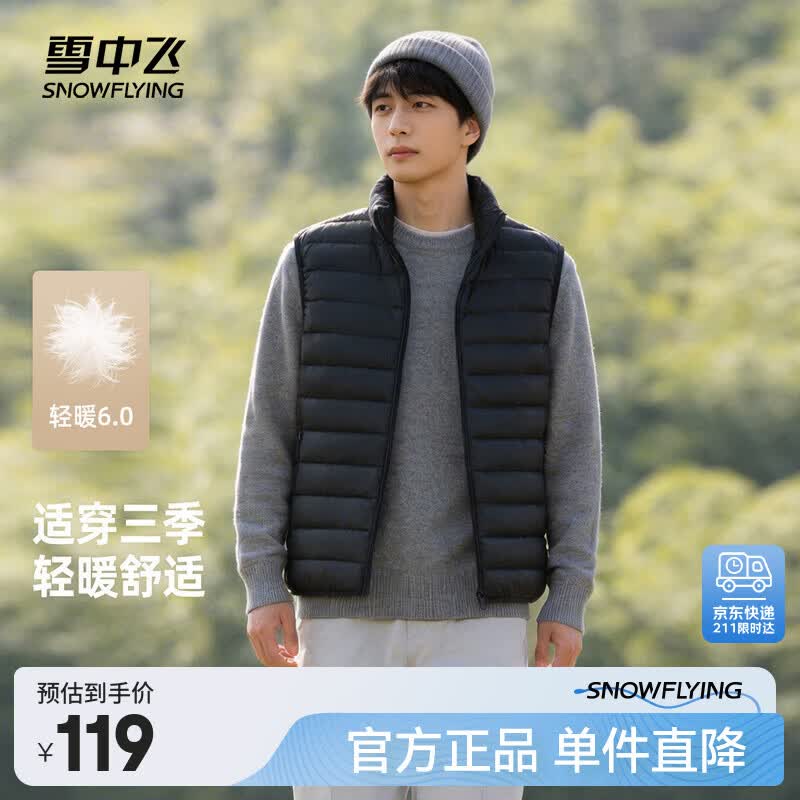 雪中飞薄款秋羽绒马甲2026新款舒适保暖立领休闲运动时尚羽绒马甲外套