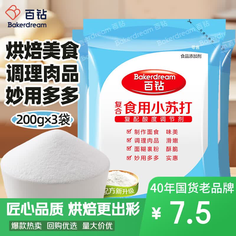 百钻复合食用小苏打200g*3袋 家用制作面食调理肉品面糊裹粉烘焙原料