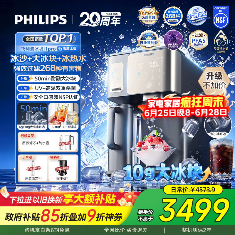 碧然德自营净水器 179元，飞利浦自营净水器 4573元 - 86线报