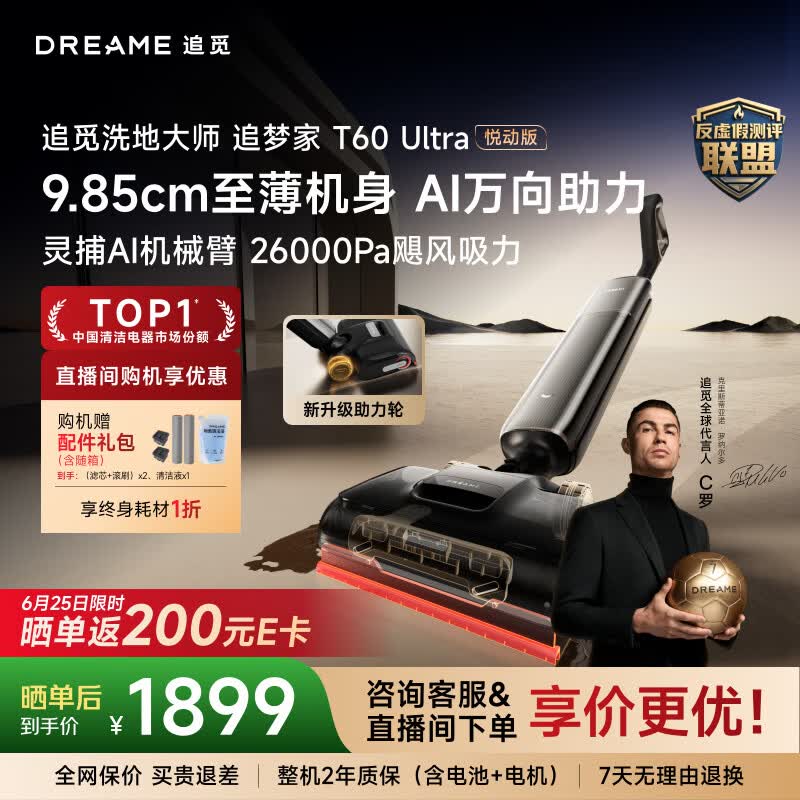 追觅【吸力升级26KPa】洗地机追梦家T60Ultra悦动版9.85CM超薄家用洗拖吸一体机自动清洗扫地机器人
