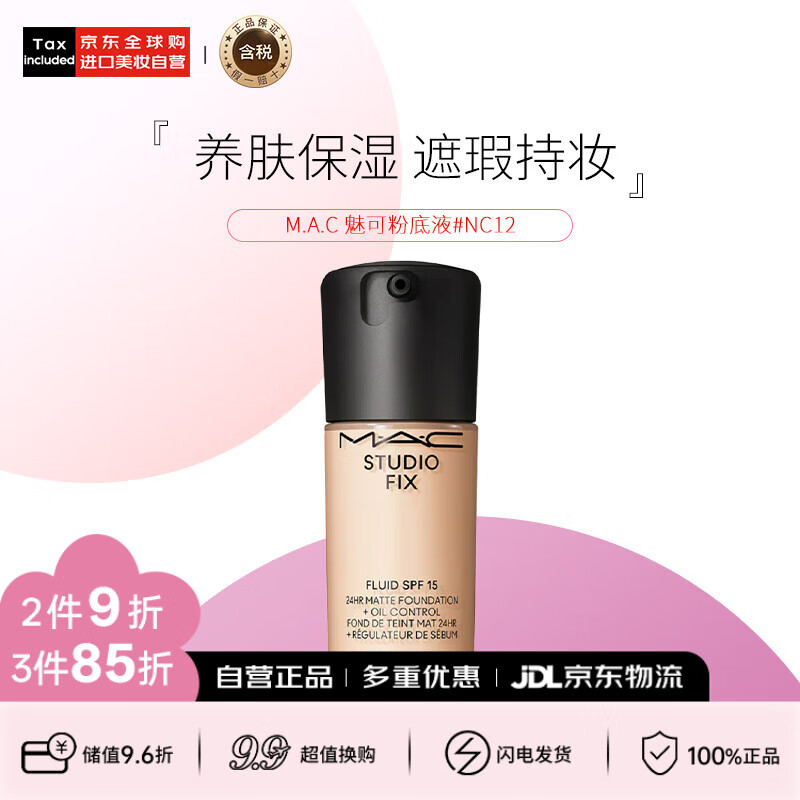 M.A.C魅可mac粉底液油皮的神#NC12中一白生日礼物送女友