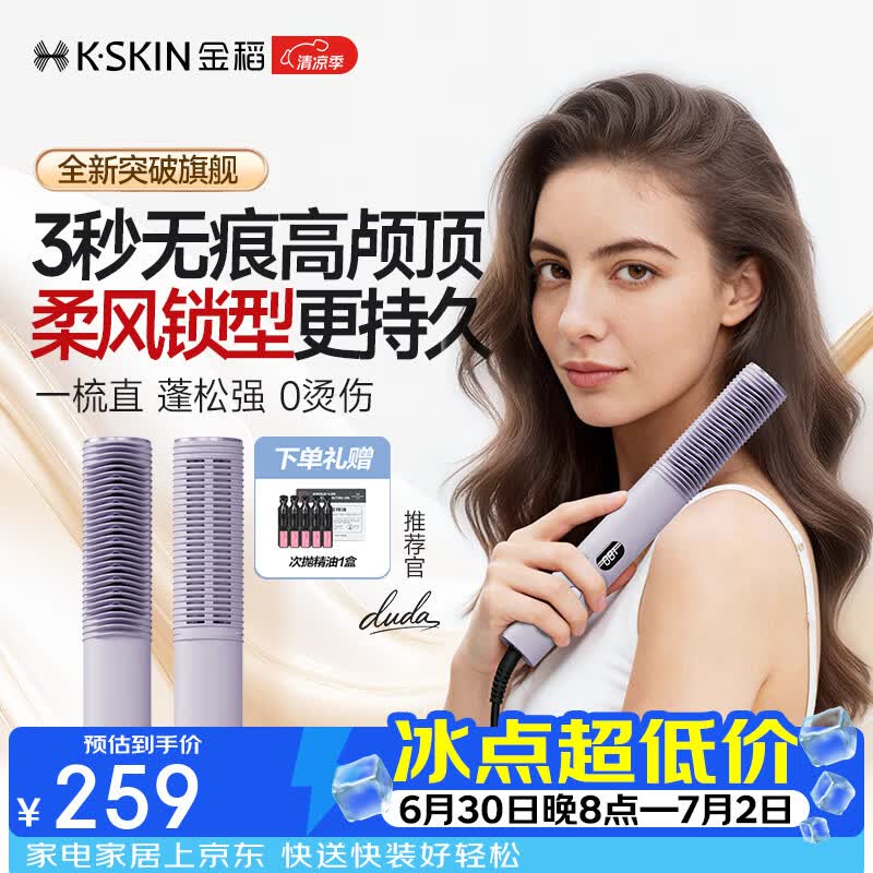 金稻冷风直发梳持久定型无痕卷发棒高颅顶蓬松一体吹风机改善毛躁造型梳KD332A紫生日礼物便携出游