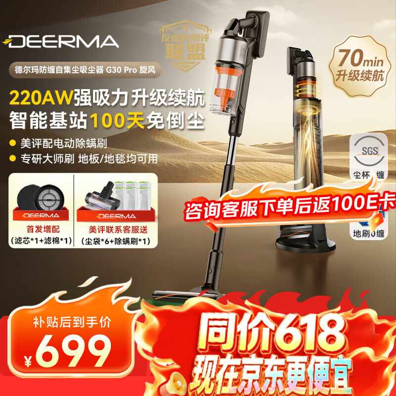 德尔玛（Deerma）【送除螨刷】自集尘吸尘器 G30pro 吸尘器家用大吸力 绿光70min续航 220AW吸力 吸宠物毛