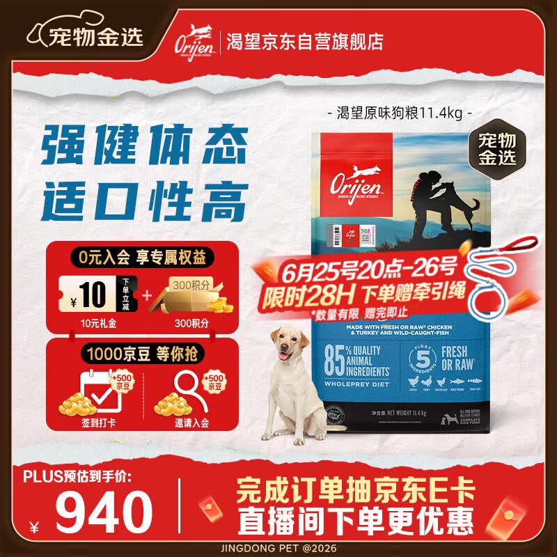 Orijen渴望狗粮 成犬幼犬无谷天然鸡肉进口全价通用犬粮11.4kg效期26/12