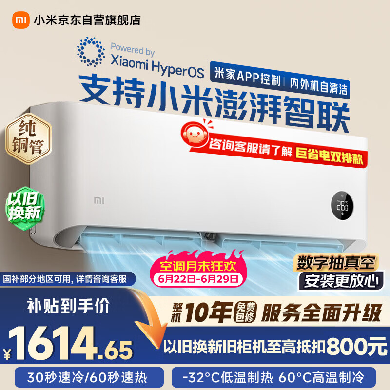 小米空调 巨省电 1.5匹挂机 一级能效 外机单排铜管 KFR-35GW/N1A1【整机十年质保】