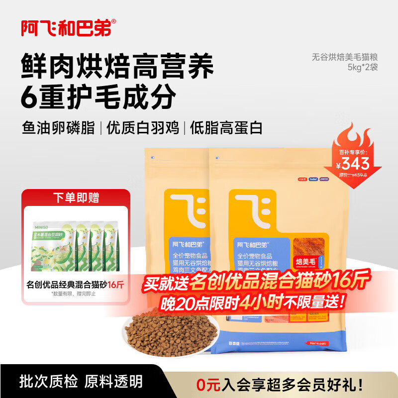 阿飞和巴弟鲜肉烘焙猫粮成猫幼猫全阶段猫粮鸡肉口味营养美毛5kg*2袋10kg