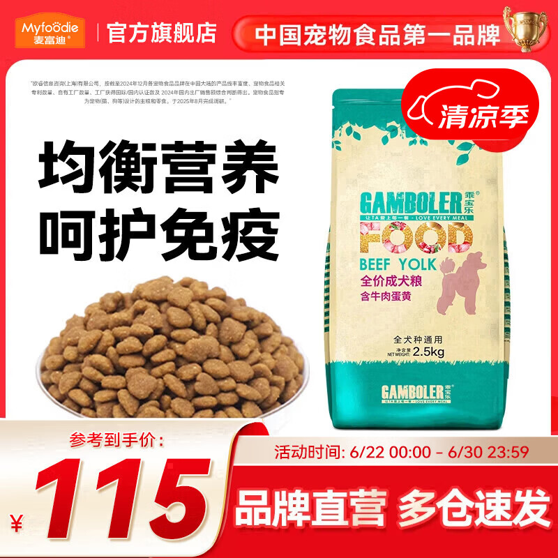 麦富迪 狗粮 乖宝乐牛肉蛋黄小中大全犬种通用型宠物主粮 成犬粮10kg