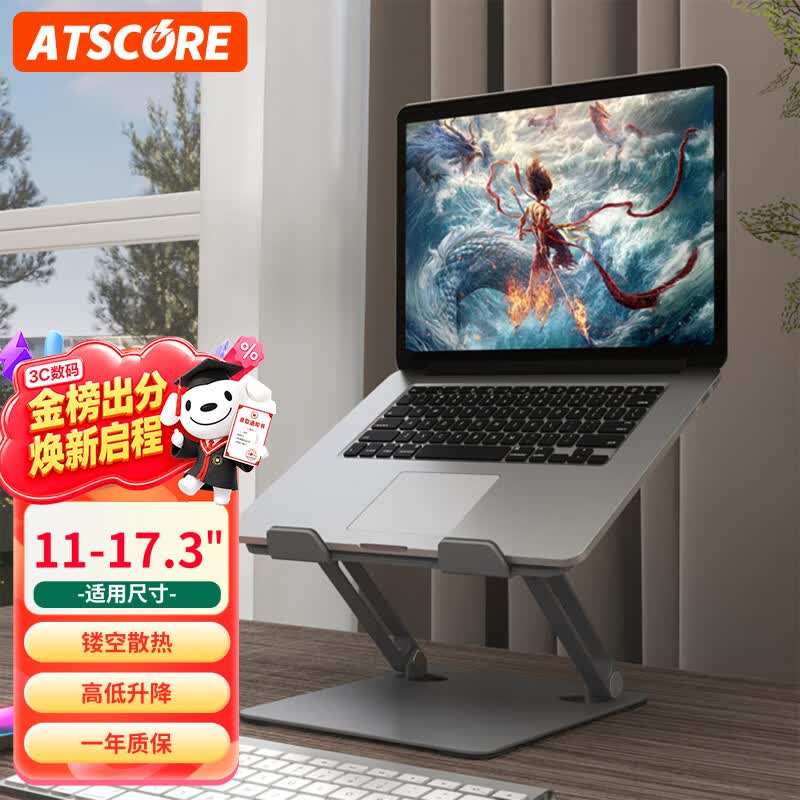 ATSCORE加厚笔记本支架 电脑散热架 笔记本电脑悬空升降立式增高架 宿舍学生办公家用网课托架