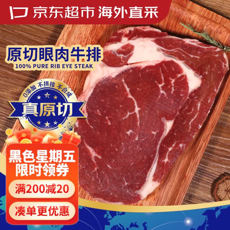 京东超市海外直采 进口原切草饲眼肉牛排 净重2斤(5-7片) 牛肉自营减脂