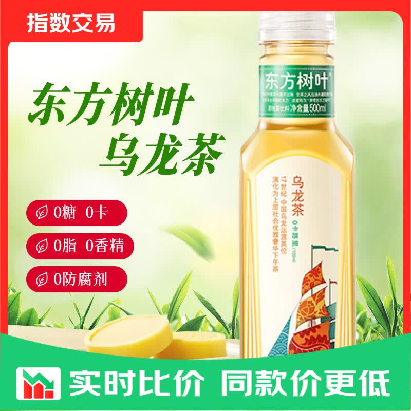 农夫山泉东方树叶500ml 无糖茶饮料 茉莉花茶/青柑普洱 0糖0卡0脂 乌龙茶【500ml*3瓶】