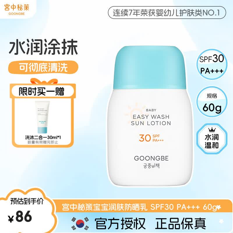 宫中秘策（GOONGBE）清爽防晒乳液60g SPF 30 PA+++ 防晒乳 防晒霜 温和清爽防晒 【日常防晒】易洗防晒乳 SPF30 60g