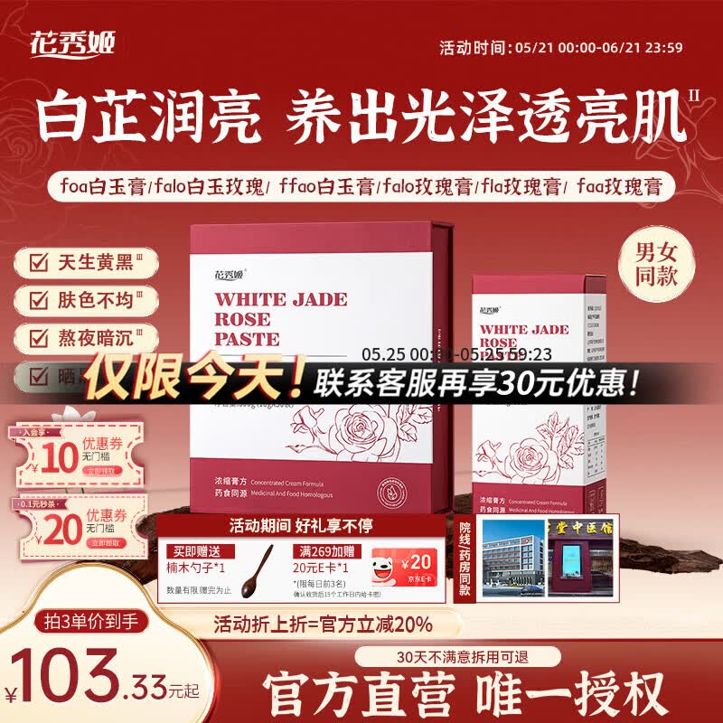 花秀姬foao玫瑰膏透白falo白玉玫瑰膏减黄fofo玫瑰膏透亮foa玫瑰膏 玫瑰膏 30袋*1盒