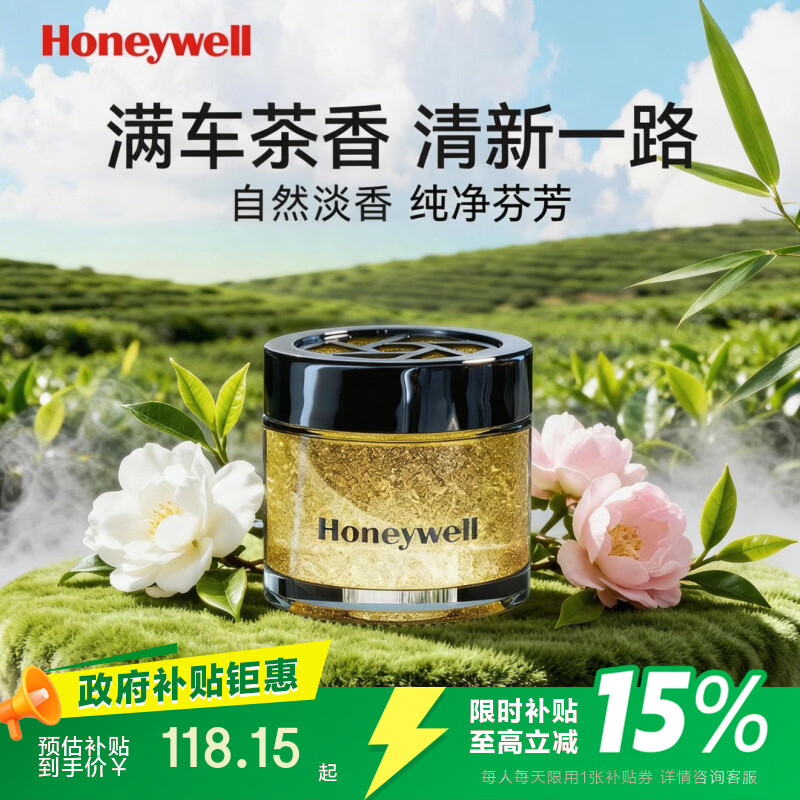 霍尼韦尔车载香薰除甲醛汽车香氛车内除异味固体香膏除臭除味新车专用