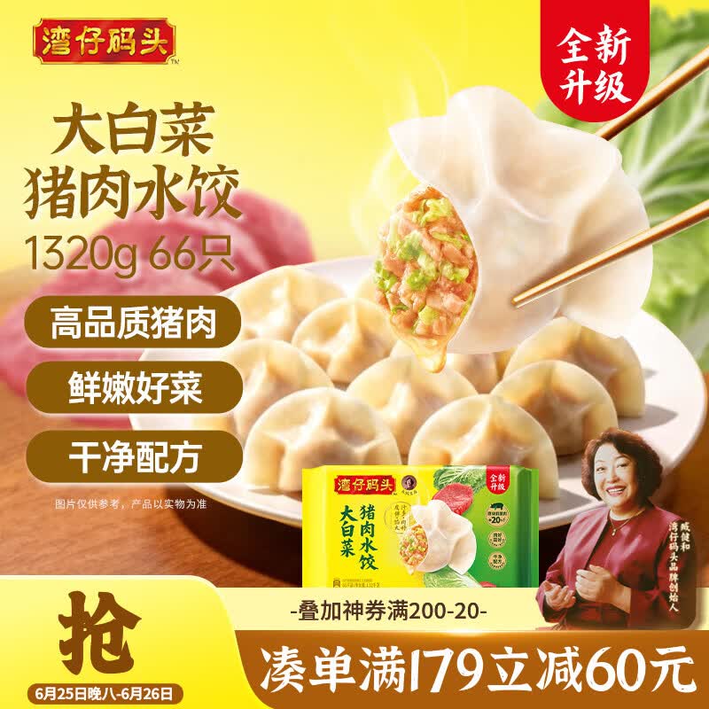 湾仔码头大白菜猪肉水饺1320g66只早餐速食半成品面点速冻饺子
