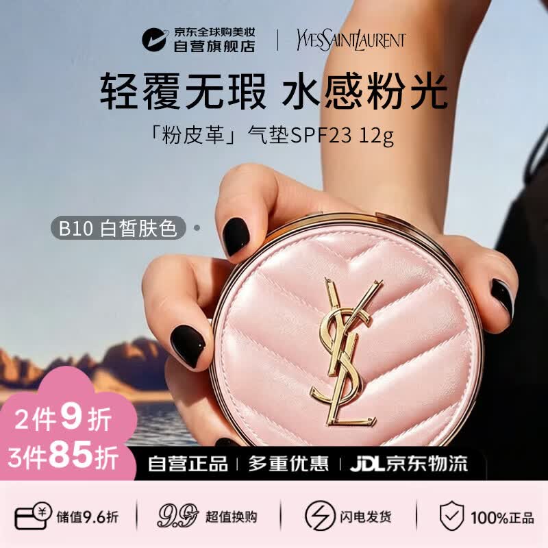 YSL圣罗兰明星粉皮革气垫细腻遮瑕控油 B10 12g SPF23生日礼物送女友