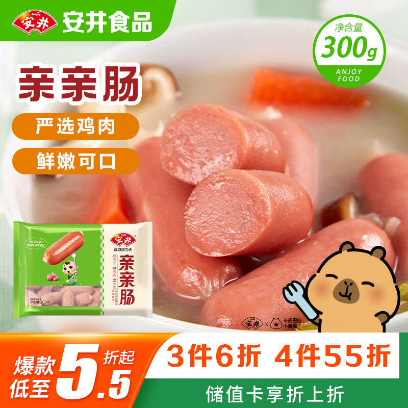 安井亲亲肠 300g/包 火锅丸子烧烤丸料 空气炸锅麻辣烫关东煮食材