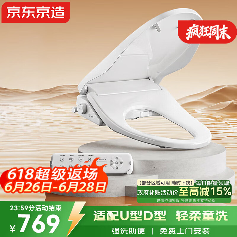 京东京造海豚Plus智能马桶盖U型D型 电动加热烘干 童洗助便洗 抗菌坐便圈