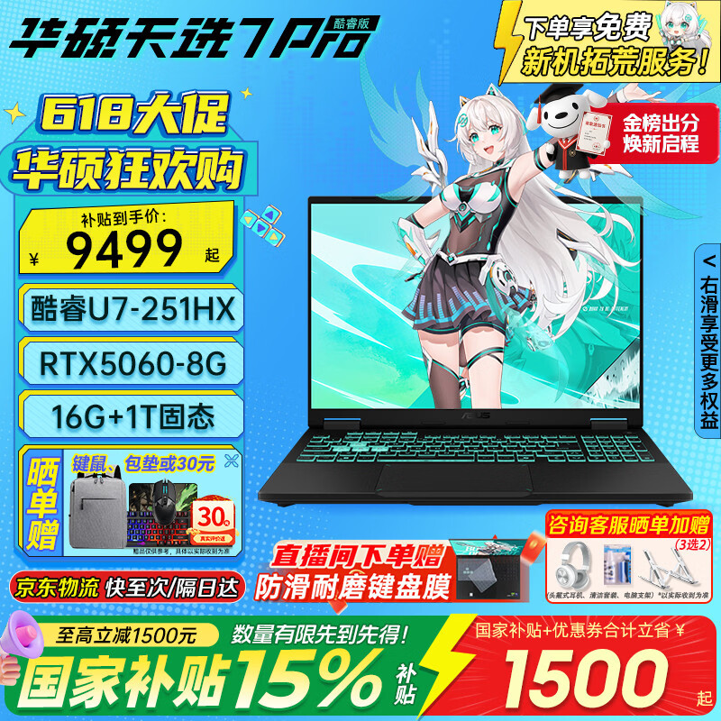 华硕天选7Pro国家补贴15%2026新品酷睿版游戏电竞笔记本16英寸高性能HX RTX50系独显电脑2.5K高域300Hz U7-251HX/RTX5060日蚀灰 16G内存丨1T固态硬盘