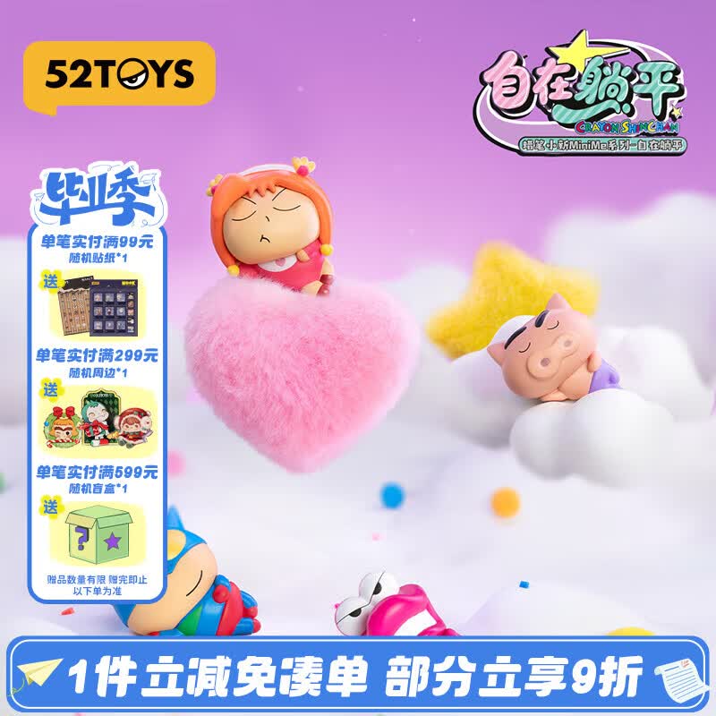 52TOYS蜡笔小新MiniMe自在躺平盲盒潮玩手办摆件单只随机毕业礼