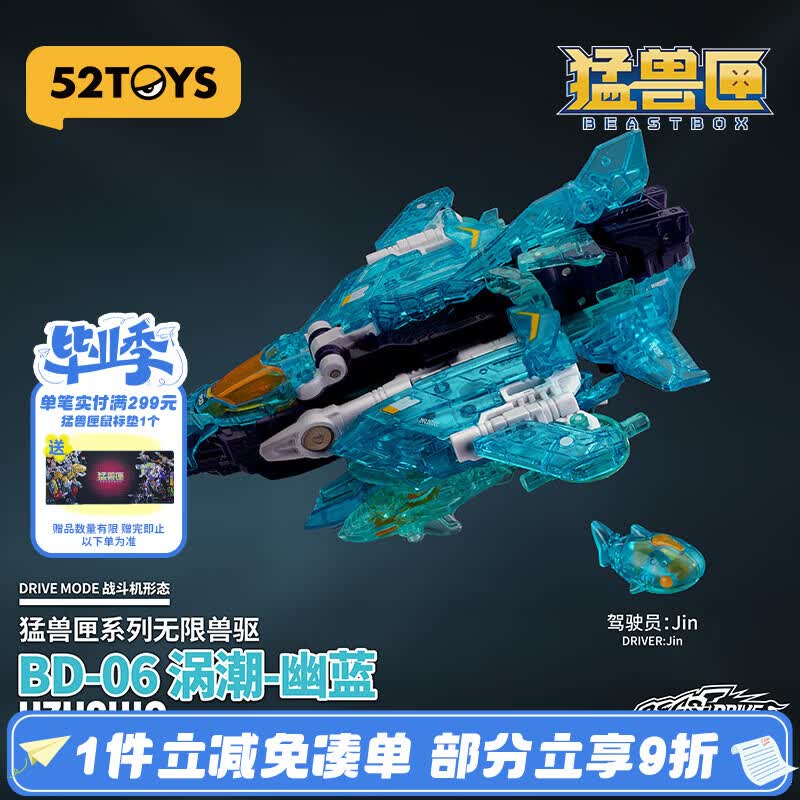 52TOYS 猛兽匣系列无限兽驱外甲-涡潮-幽蓝 变形玩具国创机甲14岁以上