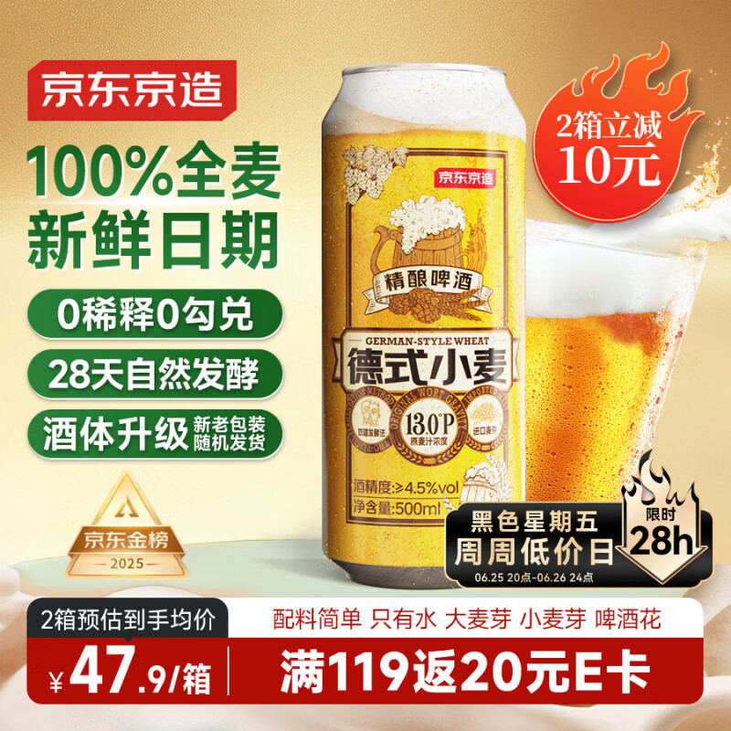 京东京造热销50万箱+ 德式小麦全麦精酿500ml*12啤酒整箱白啤 世界杯看球