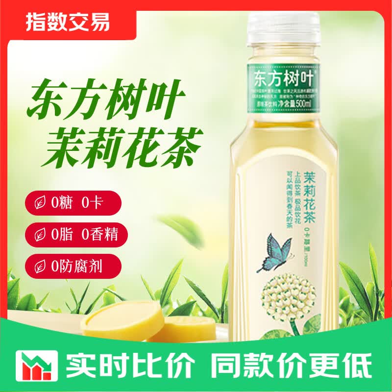 东方树叶500ml*3瓶 9.5元 - 86线报