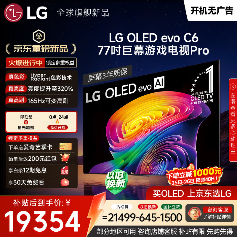 LG自营平板电视 21499元 - 86线报
