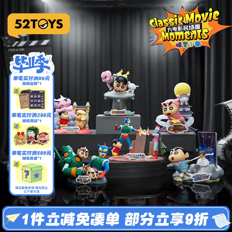52TOYS蜡笔小新大电影名场面盲盒潮玩摆件玩具整盒6只毕业礼