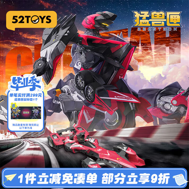 52TOYS 万能匣全能小队猎豹号变形机甲国创玩具14岁以上生日礼物