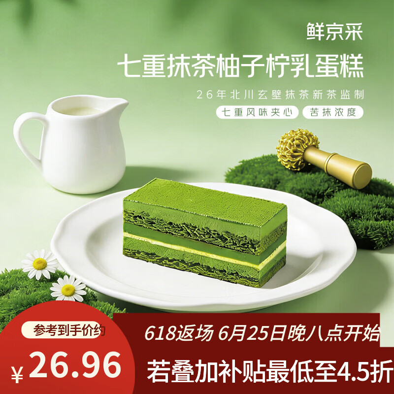 鲜京采七重抹茶柚子柠乳蛋糕255g糕点零食早餐下午茶
