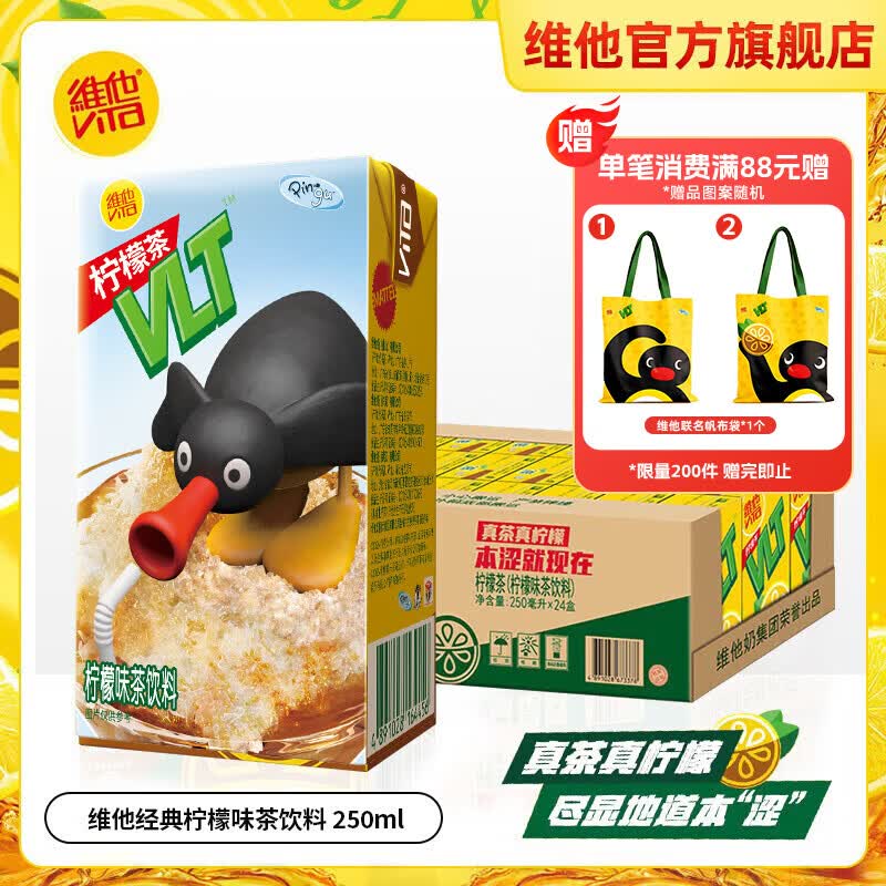 维他奶柠檬茶饮料饮品250ml/盒家庭聚餐囤货分享装盒装饮料 经典柠檬茶250ml 【12盒尝鲜装】