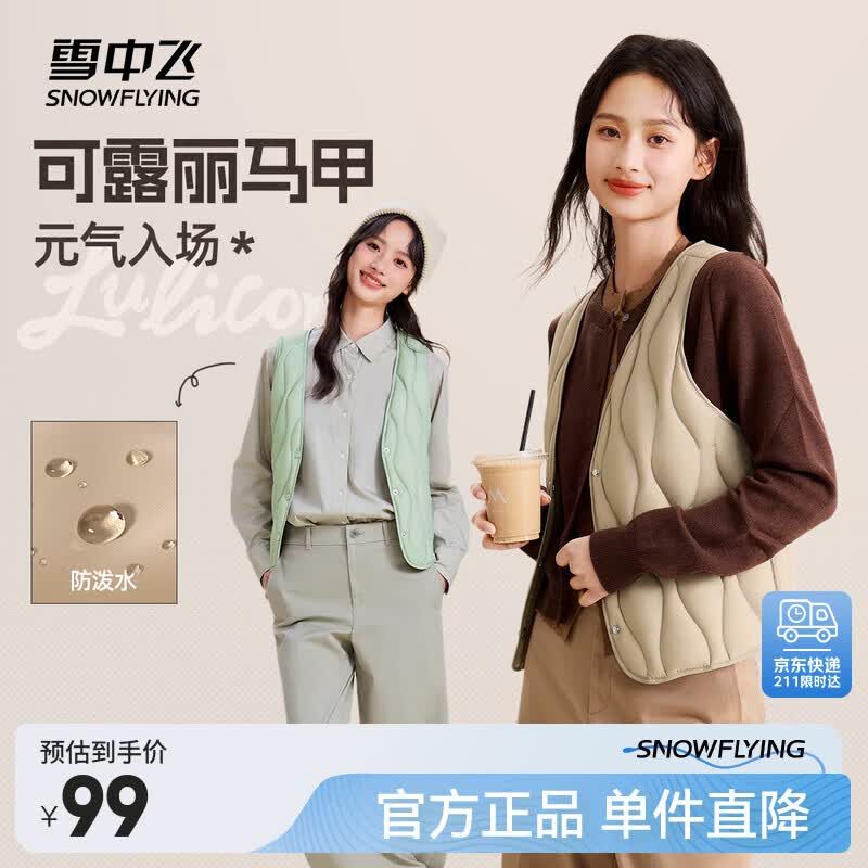 雪中飞经典新款V领轻薄显瘦羽绒马甲女士羽绒服轻盈蓬松保暖时尚