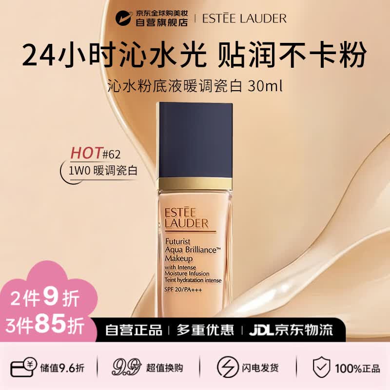 雅诗兰黛（Estee Lauder）沁水养肤粉底液62#暖调瓷白(1W0)第三代30ml干皮生日礼物送女友