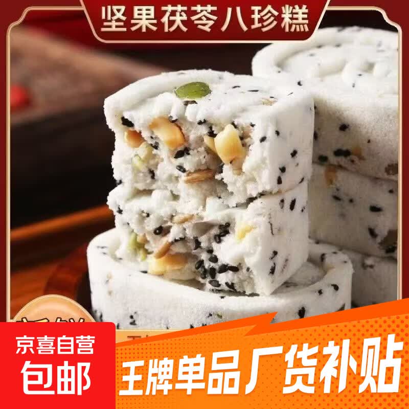 坚果茯苓八珍糕健脾养胃山药薏米饱腹代餐无蔗糖老人儿童零食 坚果茯苓八珍糕 10克*1包