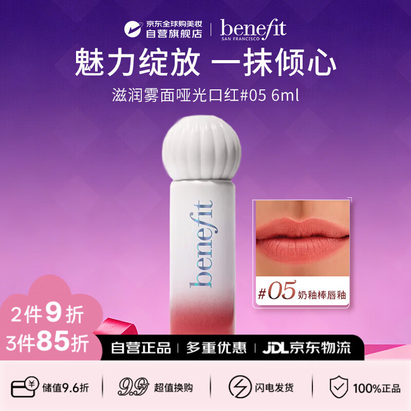 贝玲妃（Benefit）奶釉棒丝绒唇釉镜面水光滋润雾面哑光口红6ml05#生日礼物送女友