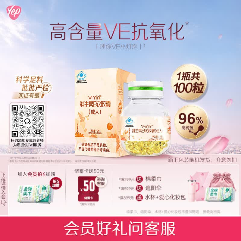 汤臣倍健Yep维生素E软胶囊100粒 成人女性补充维E浓缩VE精华 高含量抗氧化