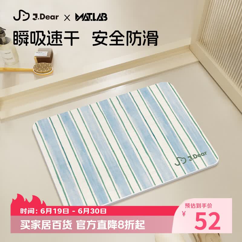 闪垫×JDear京东联名 浴室吸水地垫石硅藻泥卫生间门口防滑脚垫