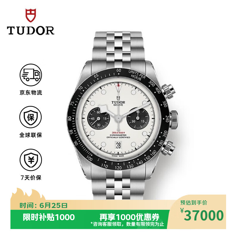 帝舵（TUDOR）碧湾【白熊猫】成毅同款 五珠链 m79360n-0014【25年保卡】