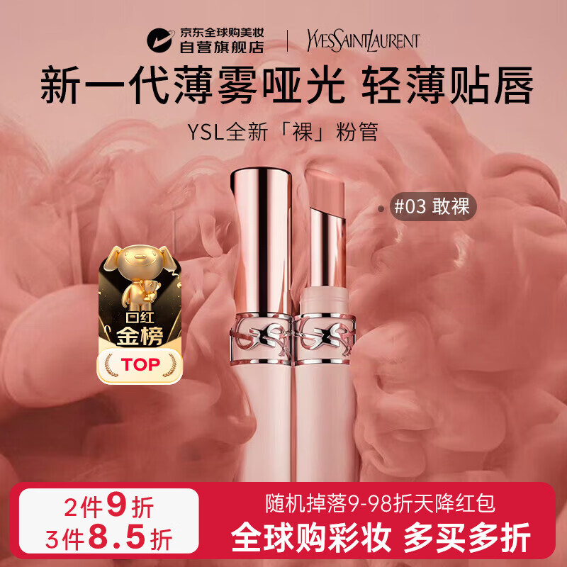YSL圣罗兰全新裸粉管love唇膏口红3g#03敢裸 木质裸杏生日礼物送女友