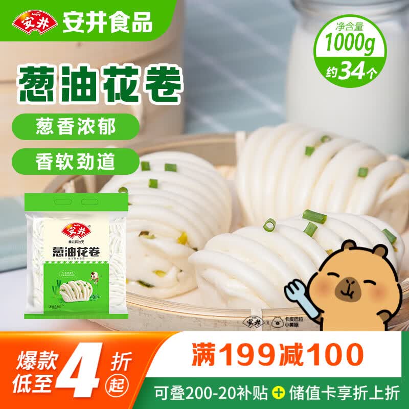 安井葱油花卷 1kg 2斤装约34个 馒头包子面点 速冻家庭装 早餐半成品
