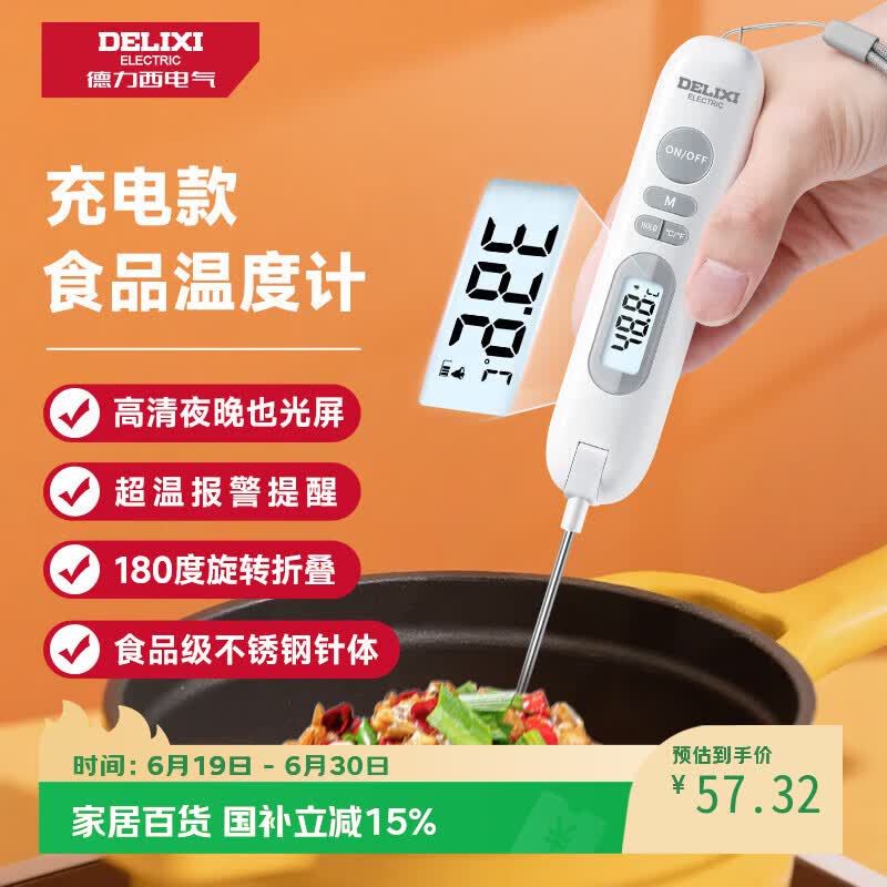 德力西电气（DELIXI ELECTRIC）探针式食品温度计折叠温度计厨房烘焙水温奶温油温计高精度充电式
