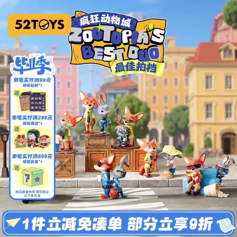 52TOYS疯狂动物城最佳拍档尼克朱迪抱抱公仔玩具整盒6只毕业礼